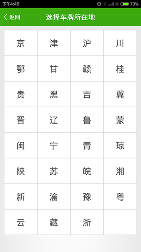 車輛違章查詢(全國違章查詢軟件) v1.0.1 安卓版 1