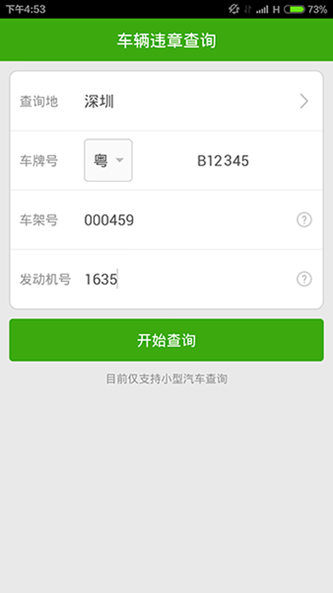 車輛違章查詢(全國違章查詢軟件) v1.0.1 安卓版 2