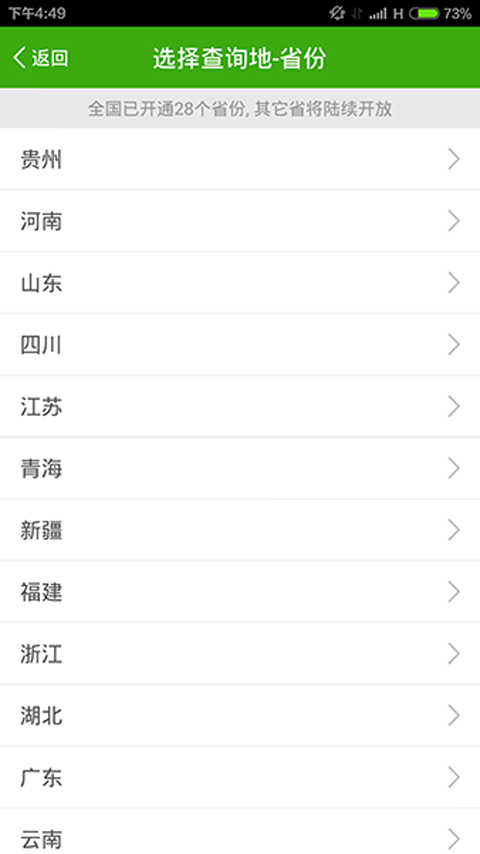 車輛違章查詢(全國違章查詢軟件) v1.0.1 安卓版 3