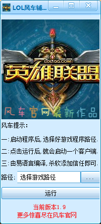 LOL風車多開器輔助 v2.4 最新版 0