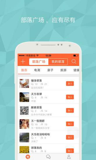 部落圈ios版 v9.9.0 蘋果iphone手機(jī)版 0