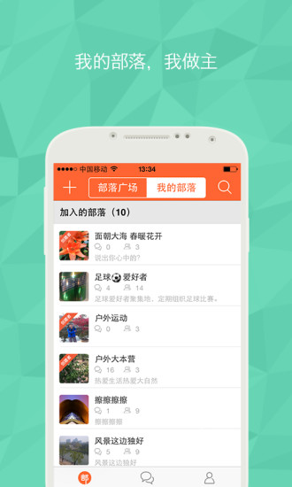 部落圈ios版 v9.9.0 蘋果iphone手機(jī)版 1