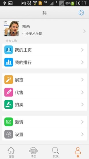 大美生(藝校學生展示平臺) v1.3 安卓版 0
