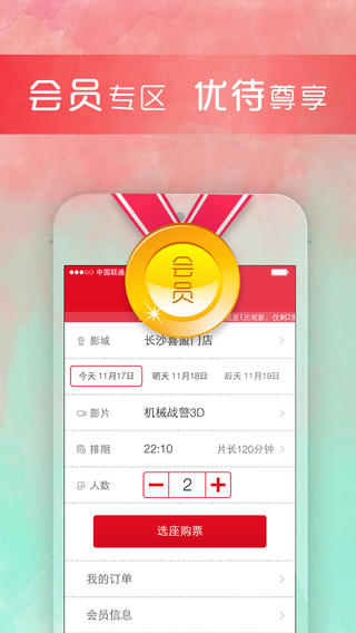 保利電影iphone版 v3.4.8 蘋果手機版 3