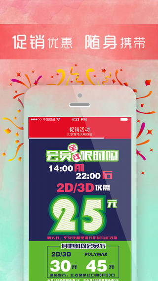 保利電影iphone版 v3.4.8 蘋果手機版 2