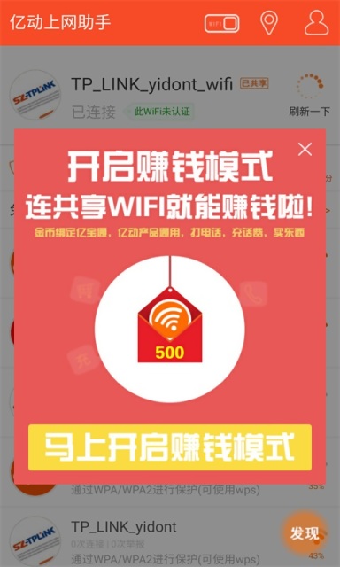 億動上網(wǎng)助手(免費WiFi) V3.5 安卓版 0