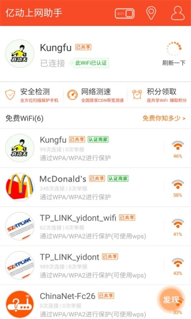 億動上網(wǎng)助手(免費WiFi) V3.5 安卓版 1