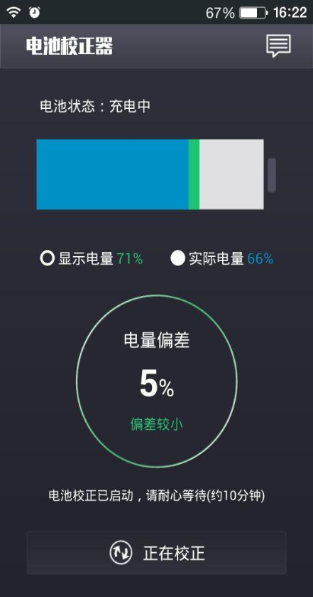 電源校正器 v1.0.2 安卓版 2