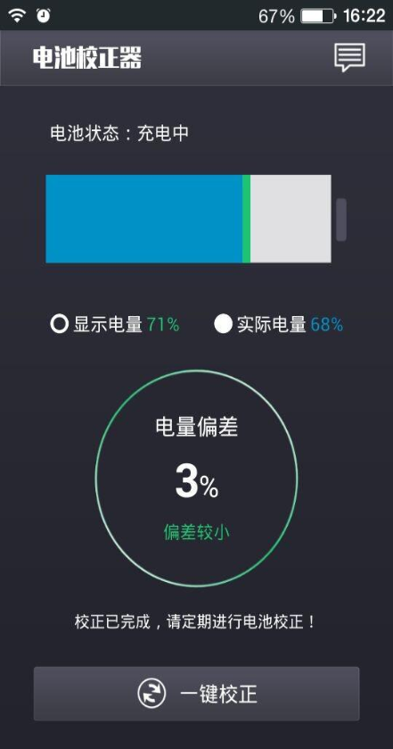 電源校正器app下載 電源校正器