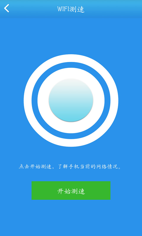 修改wifi鑰匙 v5.7.3 安卓版 0