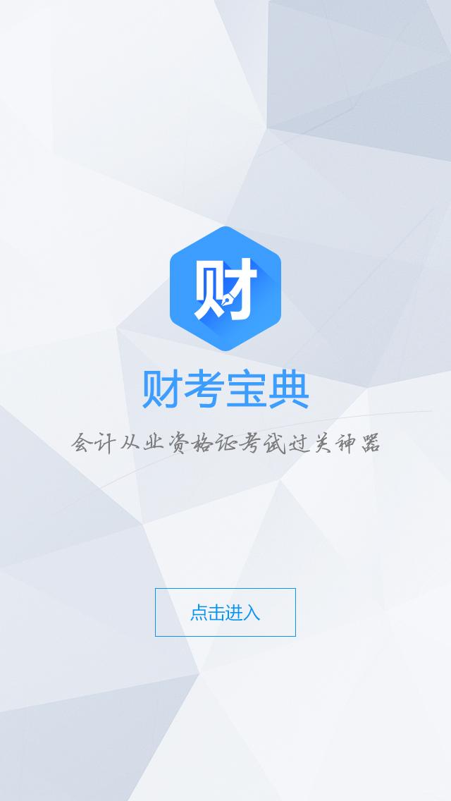 財(cái)考寶典 v1.0 安卓版 2