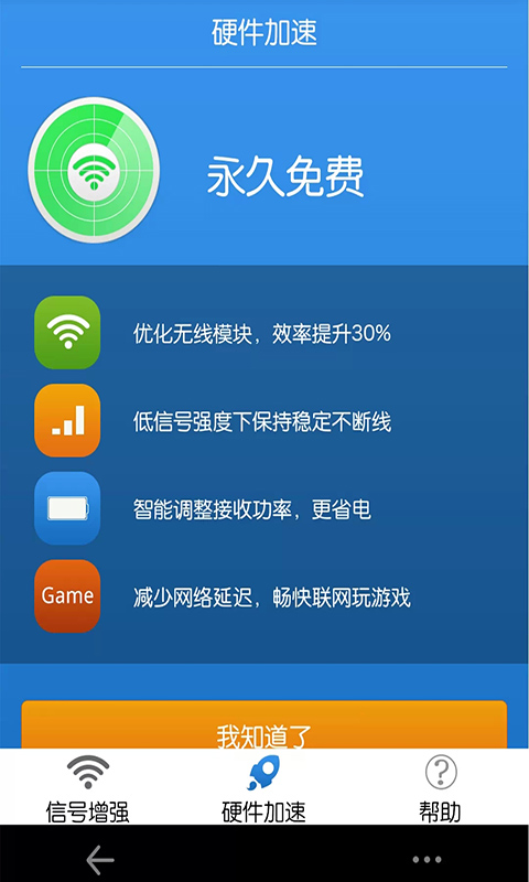wifi信號增強神器app v2.2.0 安卓版 0