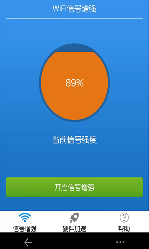 wifi信號增強神器app v2.2.0 安卓版 1