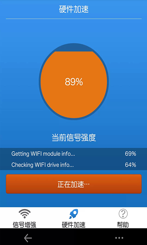 wifi信號增強神器app v2.2.0 安卓版 3