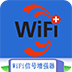 wifi信號(hào)增強(qiáng)神器app