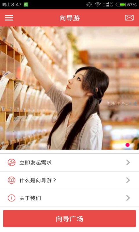 向?qū)в蝍pp(旅游服務(wù)) v1.0.5 安卓版 1