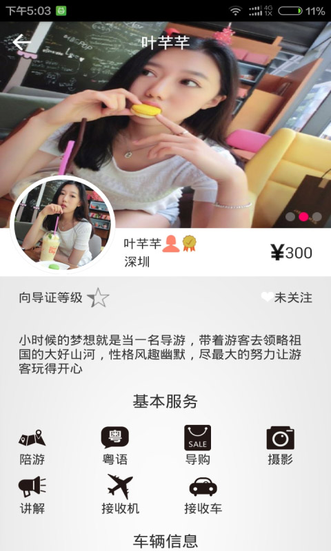 向?qū)в蝍pp(旅游服務(wù)) v1.0.5 安卓版 3