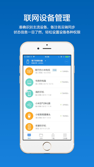 miwifi小米路由器ios客戶端 v5.2.15 官方手機(jī)版 3