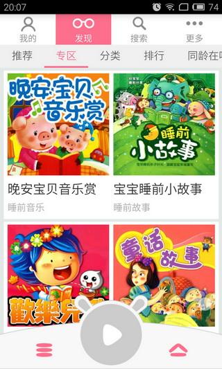 奶爸故事兒歌童謠 v1.0.10 安卓版 0