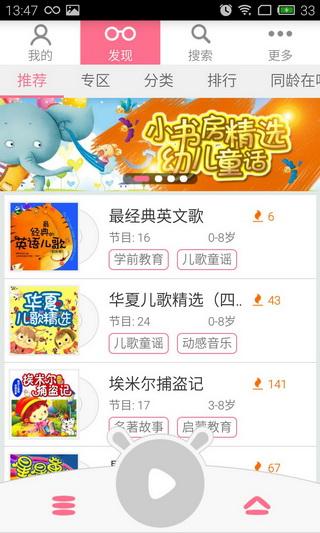 奶爸故事兒歌童謠 v1.0.10 安卓版 3