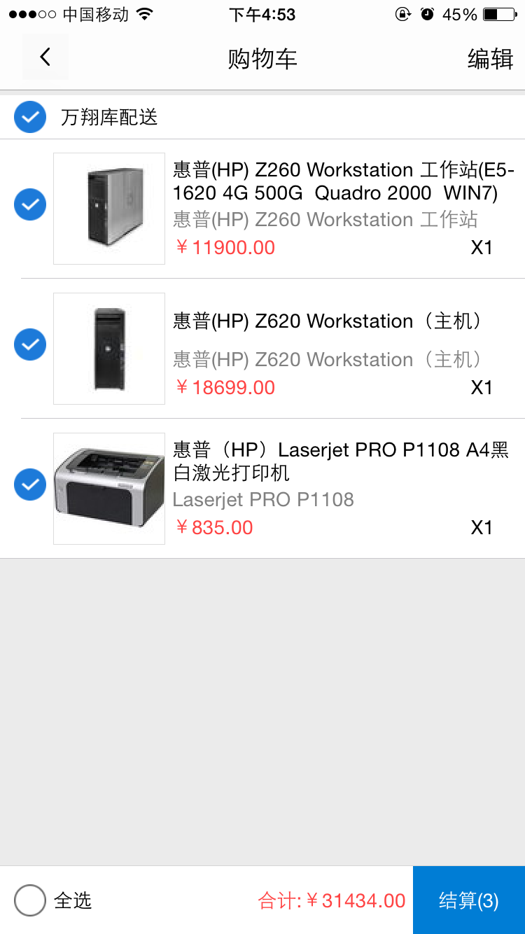 萬翔商城 v1.4.8 安卓版 3