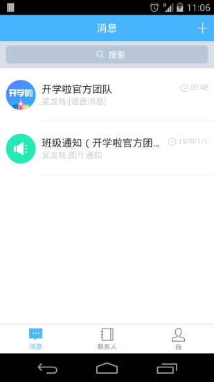 開學啦 v2.1.0 安卓版 0