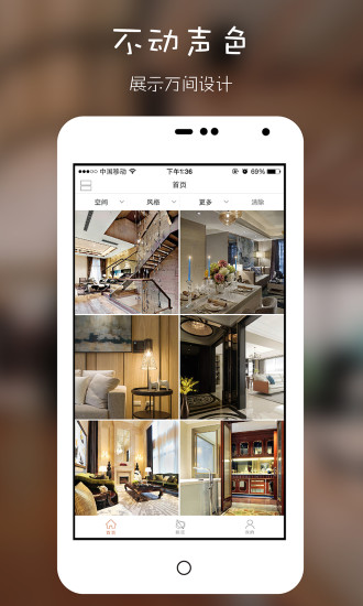 住邏輯家居設計 v1.8.6 安卓版 0