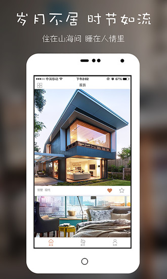 住邏輯家居設計 v1.8.6 安卓版 3
