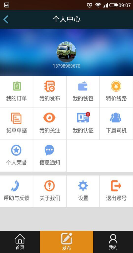 車車易托 v1.1.2 安卓版 3