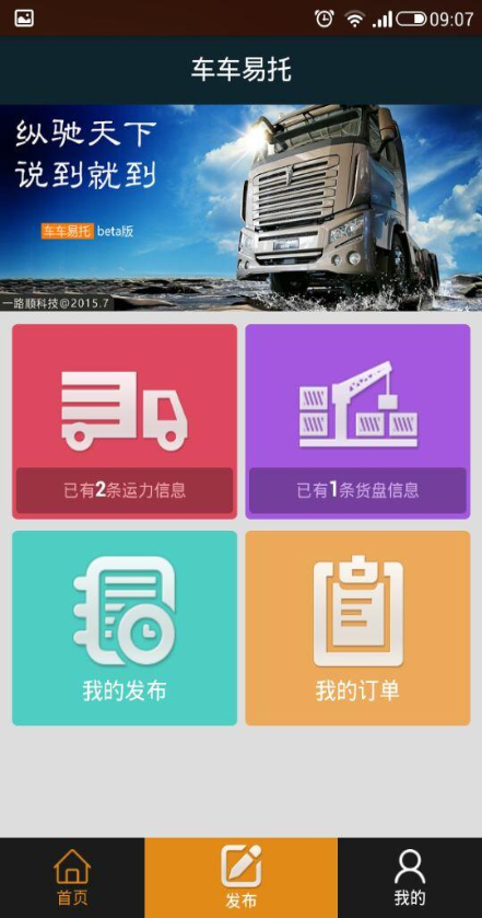 車車易托 v1.1.2 安卓版 0