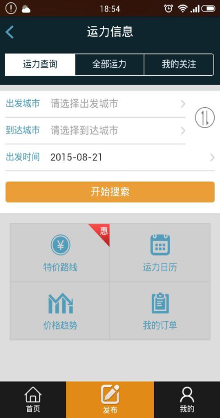 車車易托 v1.1.2 安卓版 1