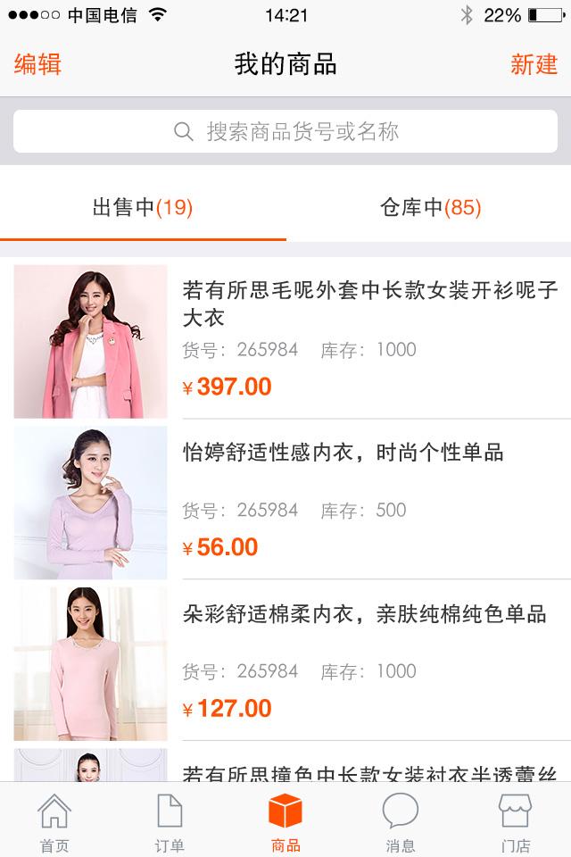 8637店鋪助手 v1.1.1 安卓版 0