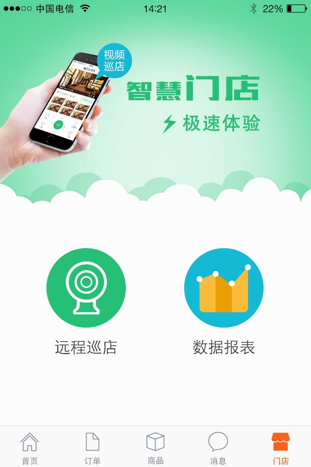 8637店鋪助手 v1.1.1 安卓版 1