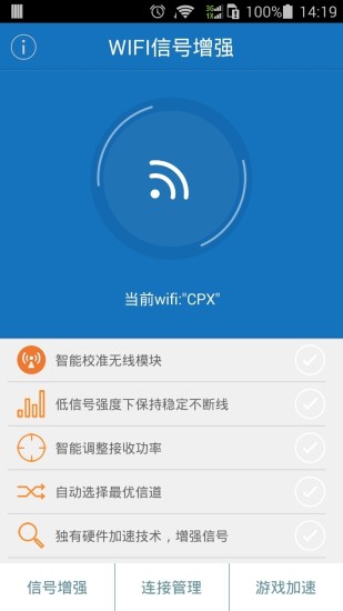 手機(jī)wifi信號增強(qiáng)神器 v1.1.9 安卓版 0
