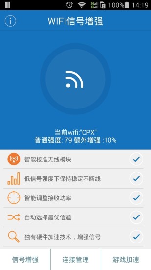 手機(jī)wifi信號增強(qiáng)神器 v1.1.9 安卓版 1