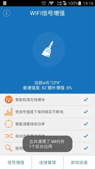 手機(jī)wifi信號增強(qiáng)神器 v1.1.9 安卓版 2