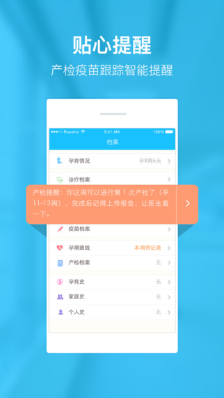 若水醫(yī)生iPhone版(婦幼版) v1.4.0 蘋(píng)果手機(jī)版 0
