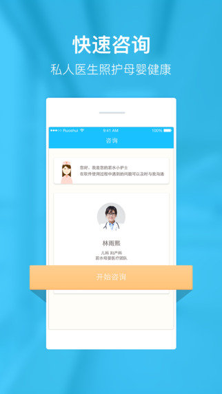 若水醫(yī)生iPhone版(婦幼版) v1.4.0 蘋(píng)果手機(jī)版 3