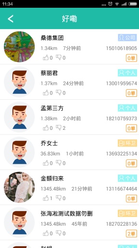 好嘞回收 v0.8 安卓版 0