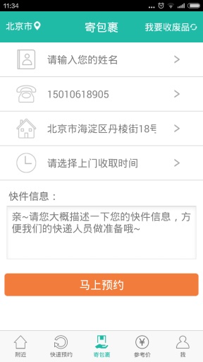 好嘞回收 v0.8 安卓版 2