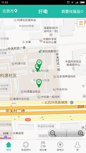 好嘞回收 v0.8 安卓版 1