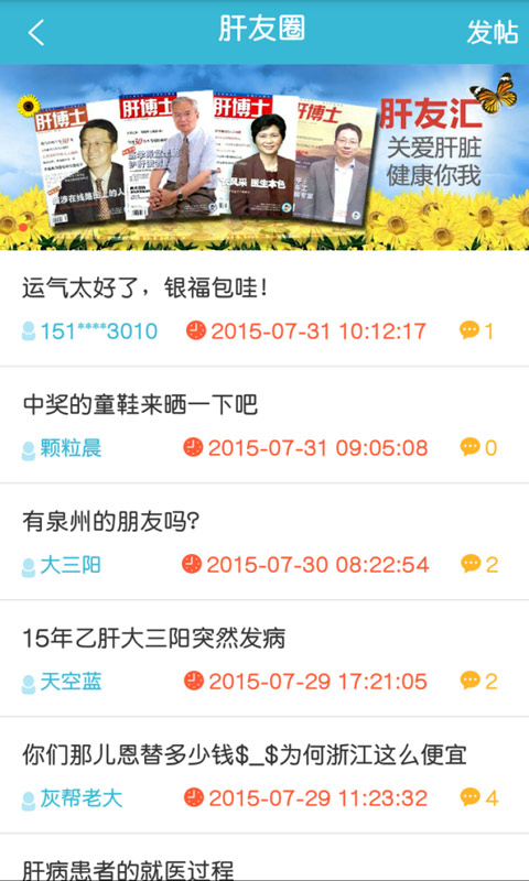 肝友匯(肝臟專家) v4.2.7 安卓版 0