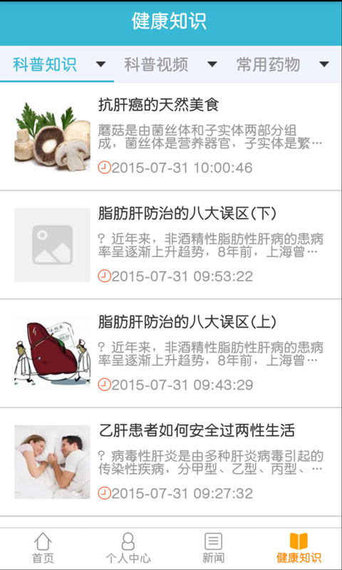 肝友匯(肝臟專家) v4.2.7 安卓版 1