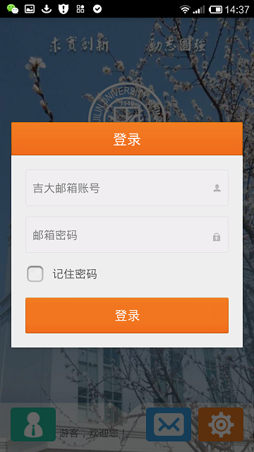 數(shù)字吉大客戶端 v2.01 安卓版 0