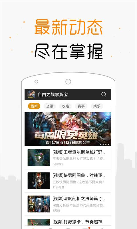 自由之戰(zhàn)掌游寶 v1.1.0 安卓版 0