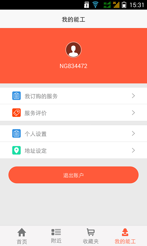 能工網(wǎng)(生活服務(wù)) V1.0 安卓版 1