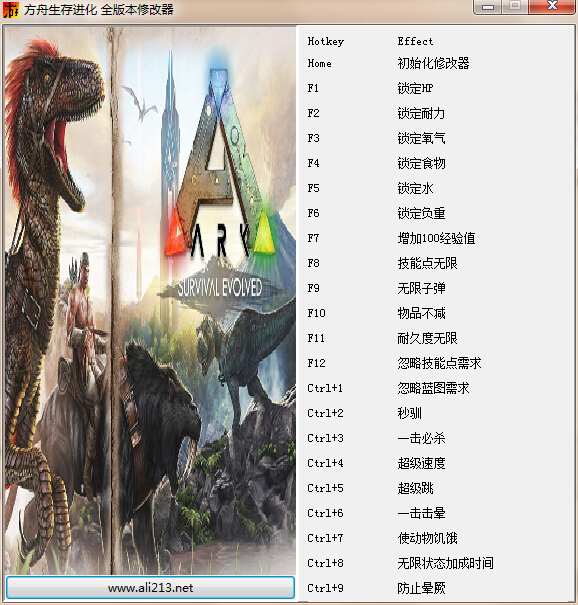 方舟生存進化全版本二十一項修改器 綠色版 0