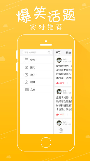 來(lái)個(gè)笑話 v1.1 安卓版 0