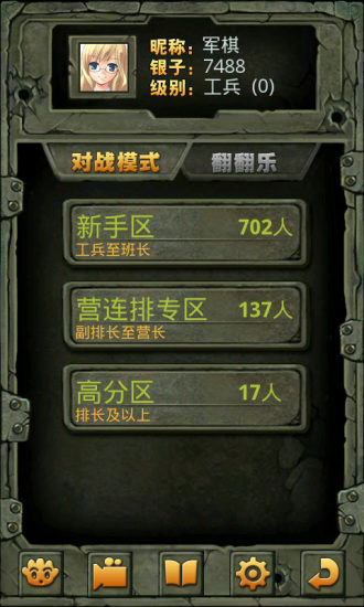 掌聯(lián)軍棋 v1.7.23 安卓版 0