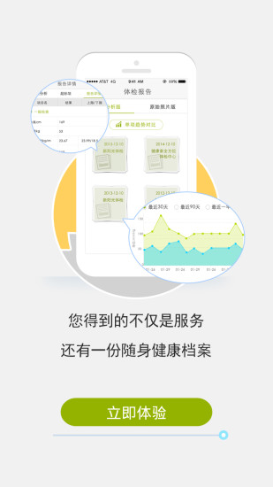 慈云健康 v5.4.3 最新版 1